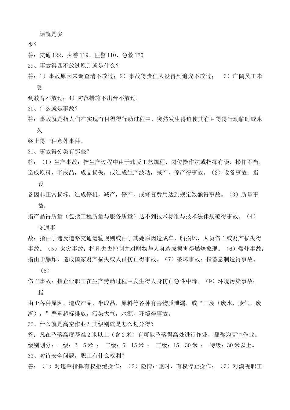 安全知识学习资料_第3页