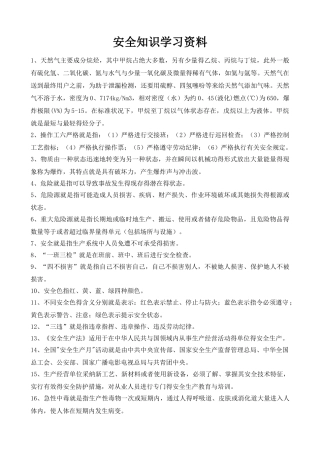 安全知识学习资料