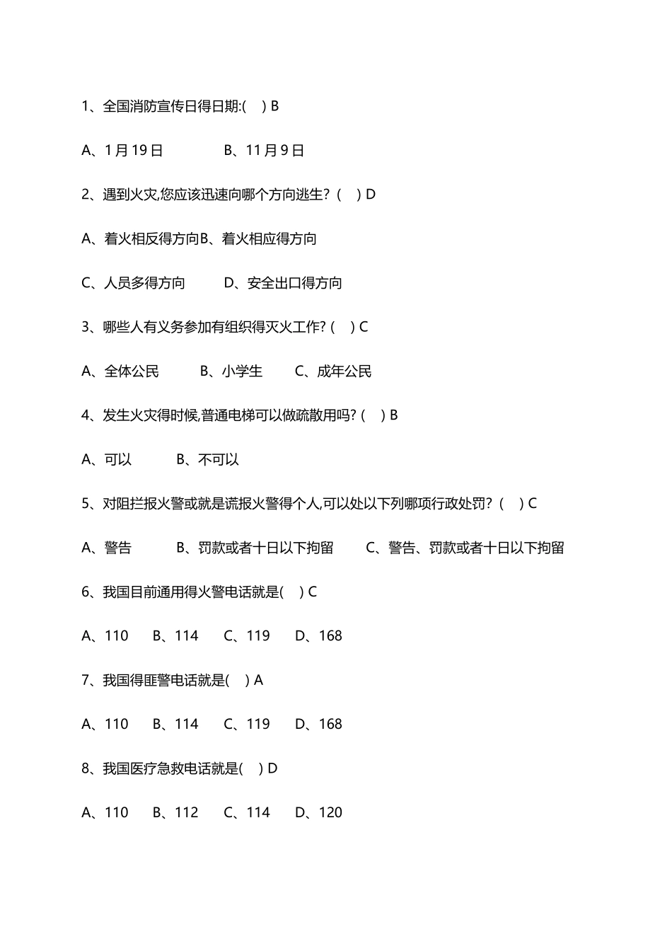 安全知识试题库_第1页
