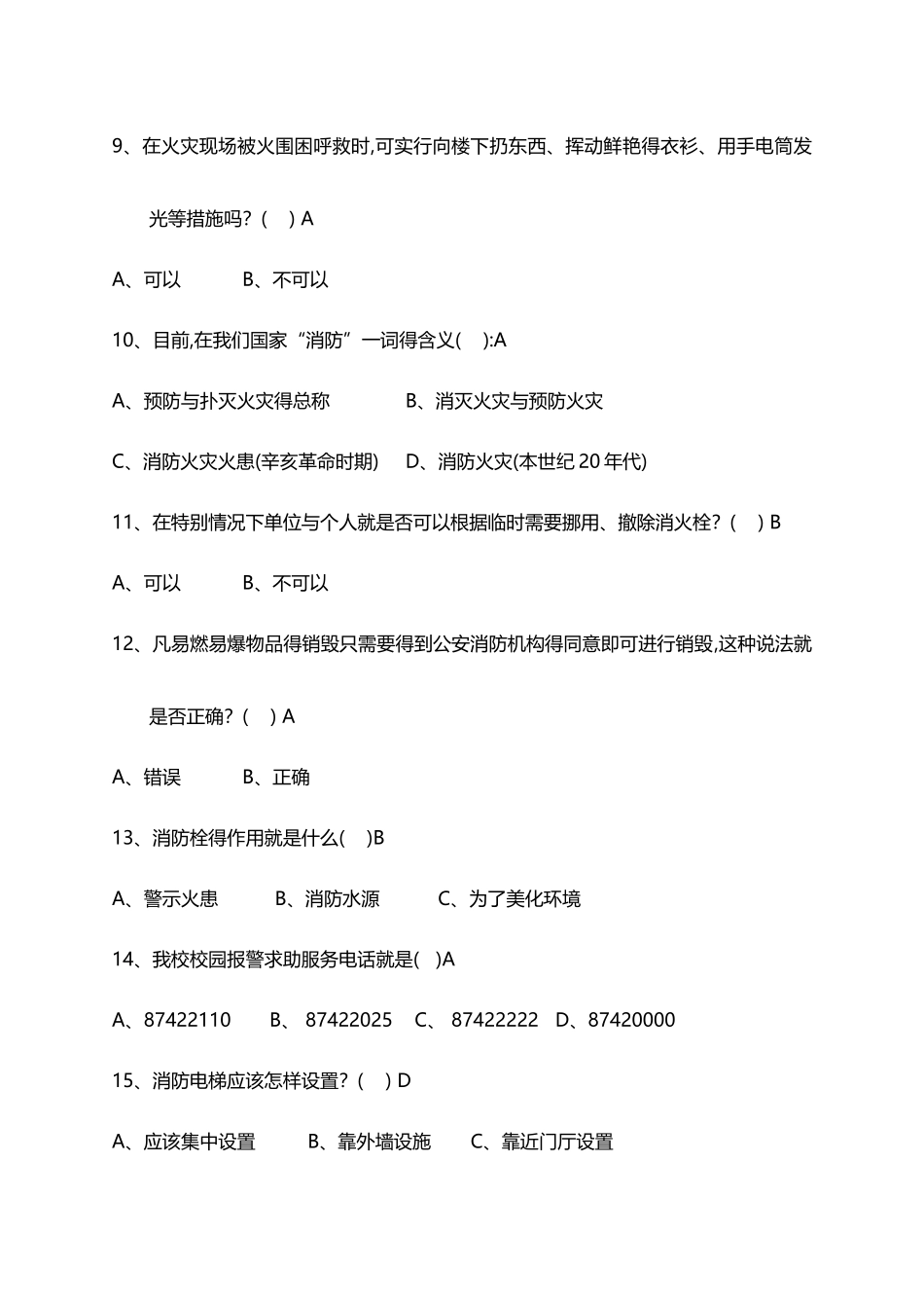 安全知识试题库_第2页