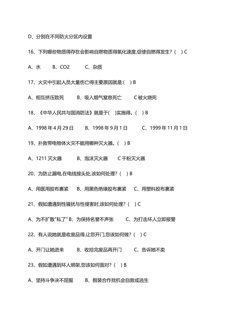 安全知识试题库_第3页
