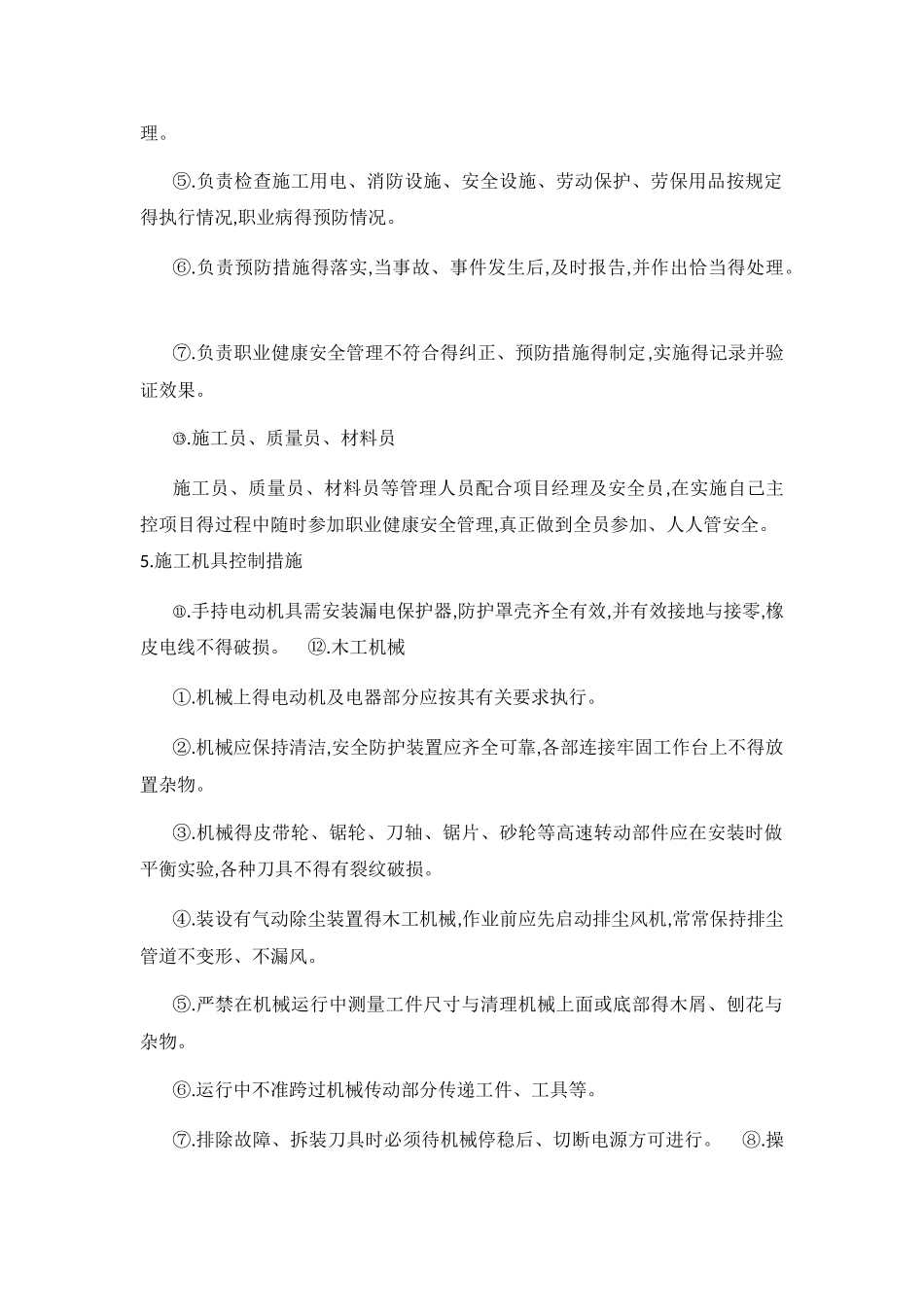 安全目标及保证措施_第2页