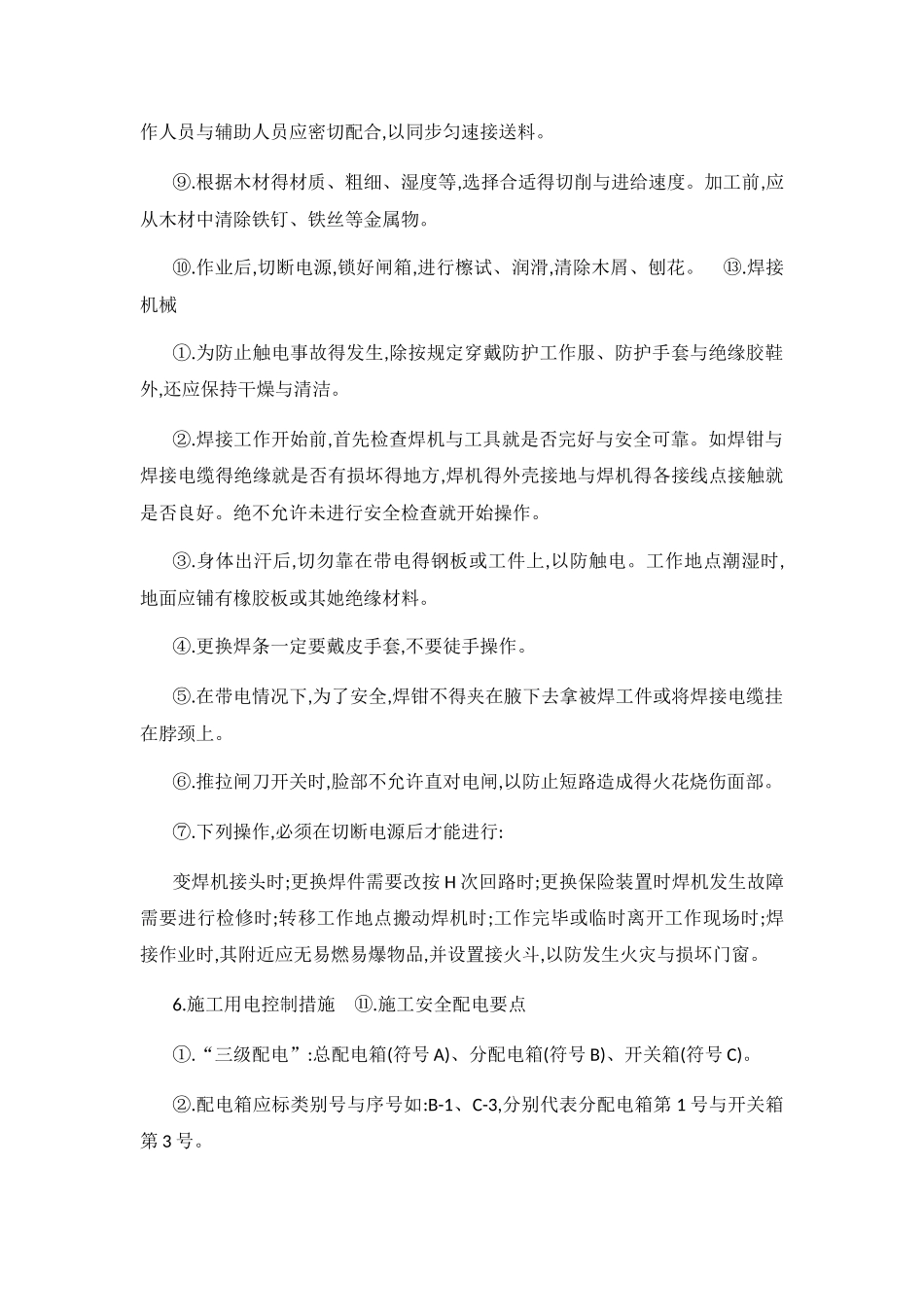 安全目标及保证措施_第3页