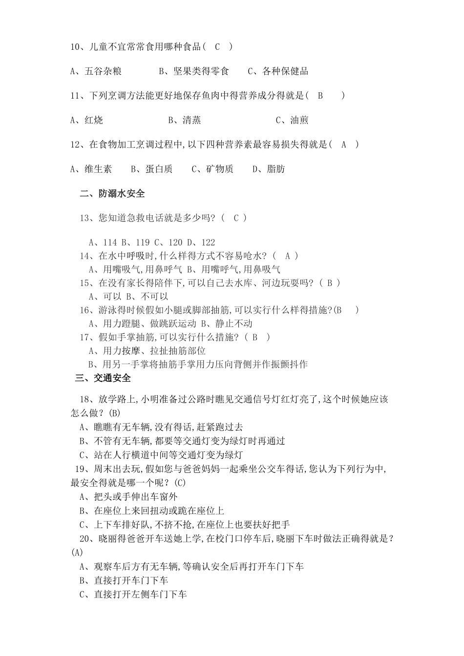 安全知识题库_第2页