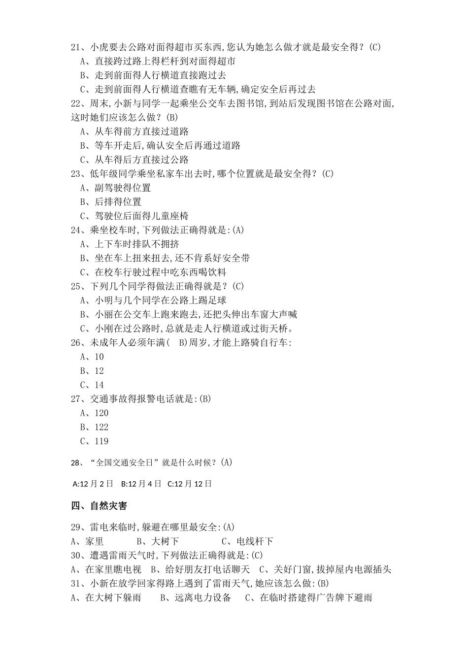 安全知识题库_第3页