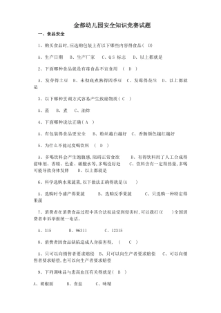 安全知识题库
