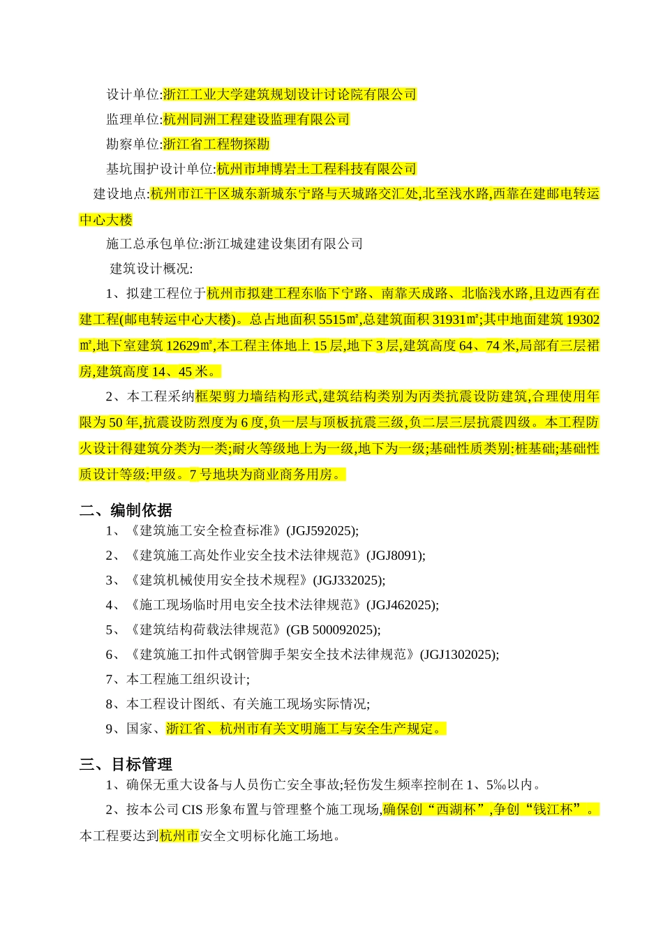 安全管理专项施工方案_第2页