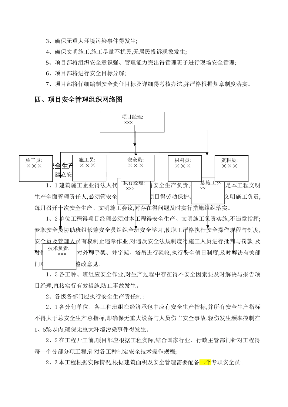 安全管理专项施工方案_第3页