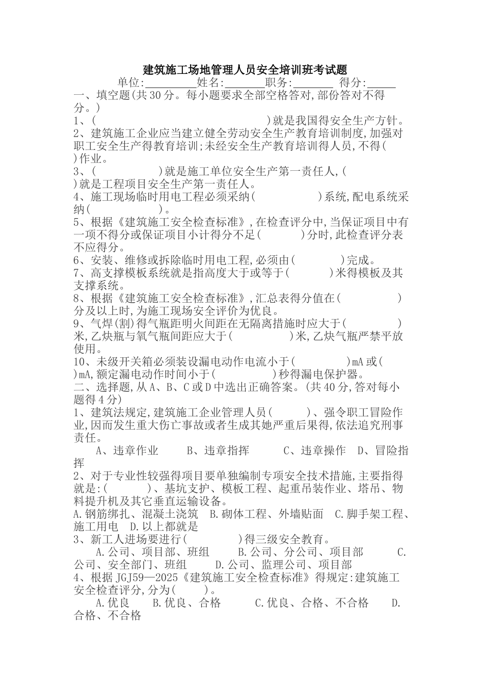 安全管理人员考试试题及答案_第1页