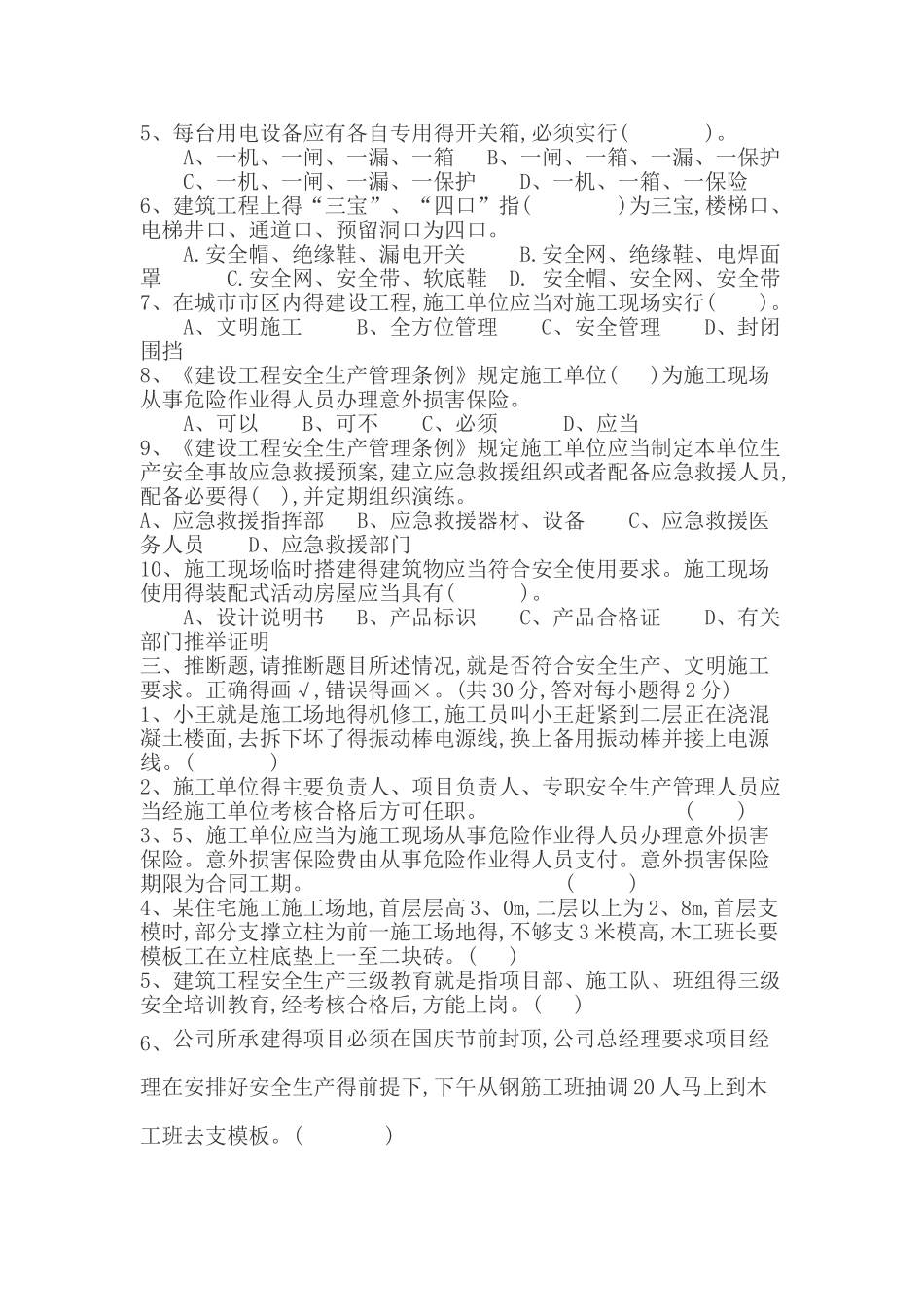 安全管理人员考试试题及答案_第2页