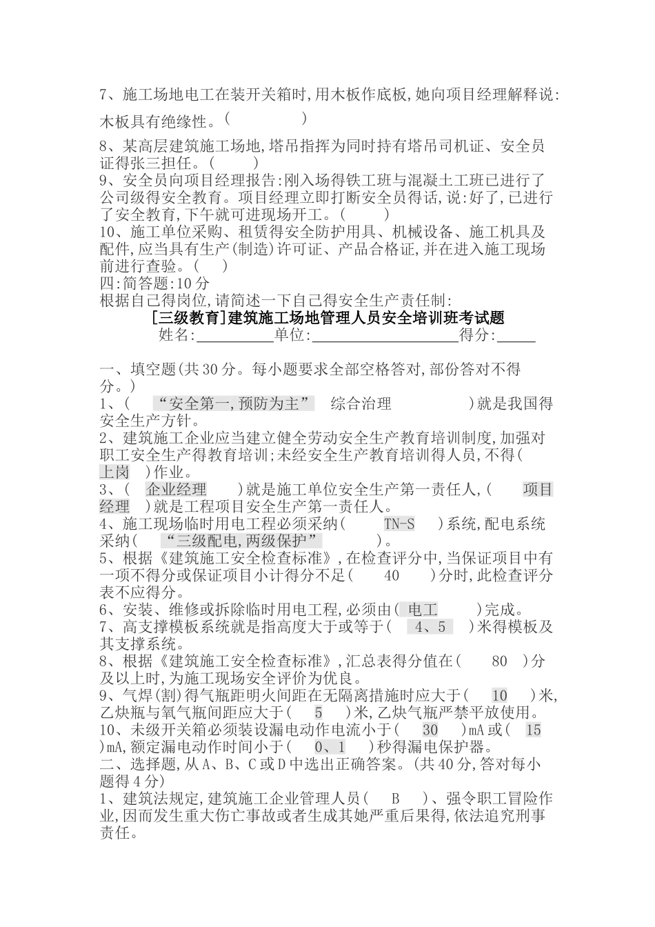 安全管理人员考试试题及答案_第3页