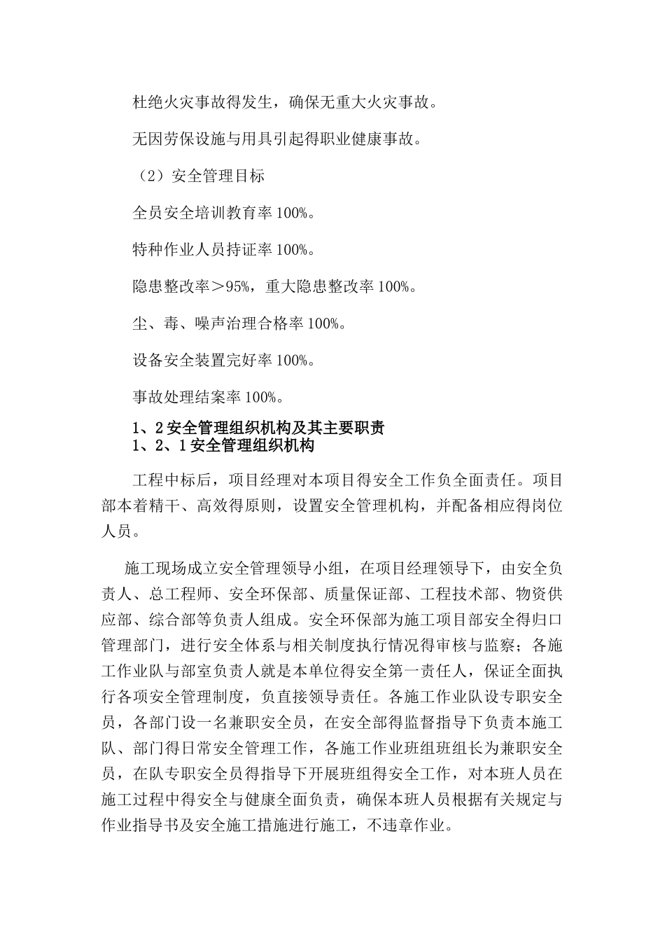 安全管理体系与措施_第2页