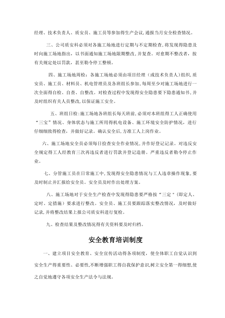 安全管理制度及安全操作规程_第2页