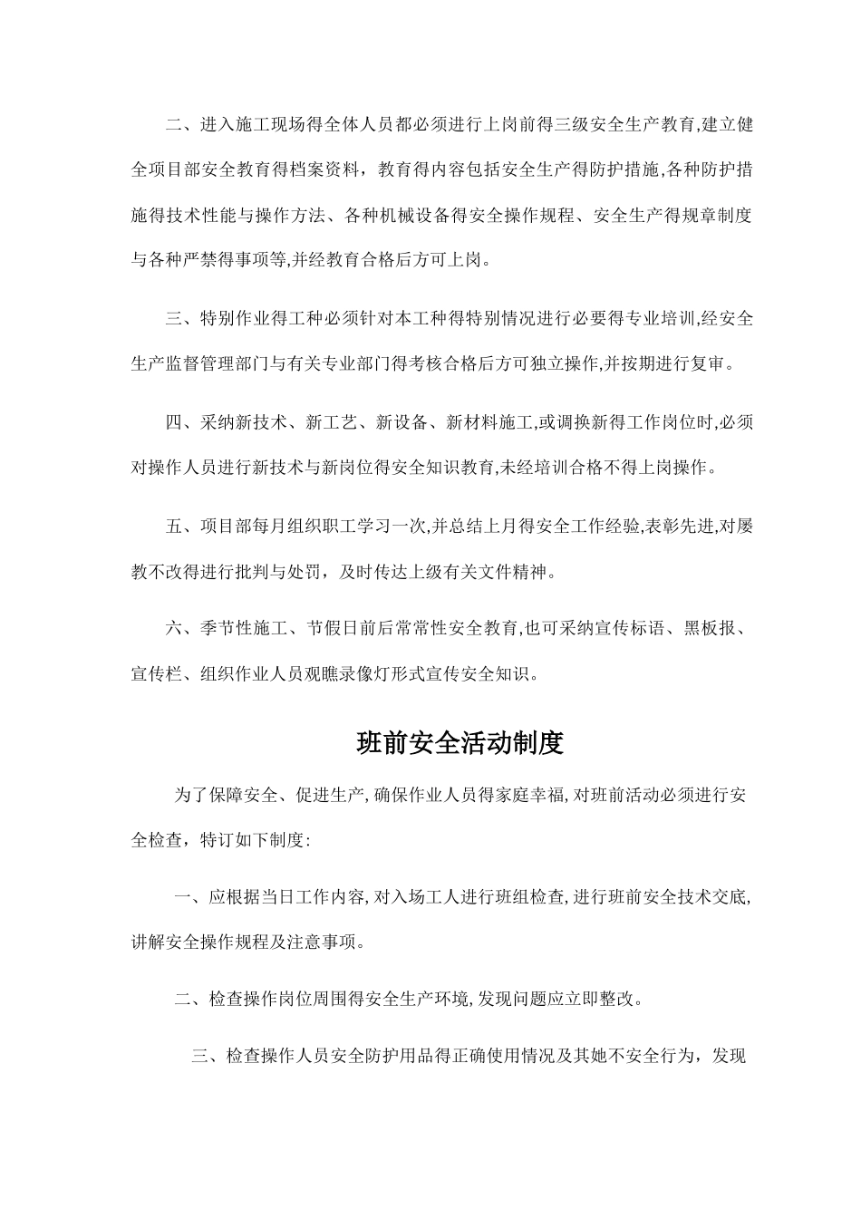 安全管理制度及安全操作规程_第3页