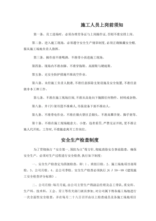 安全管理制度及安全操作规程