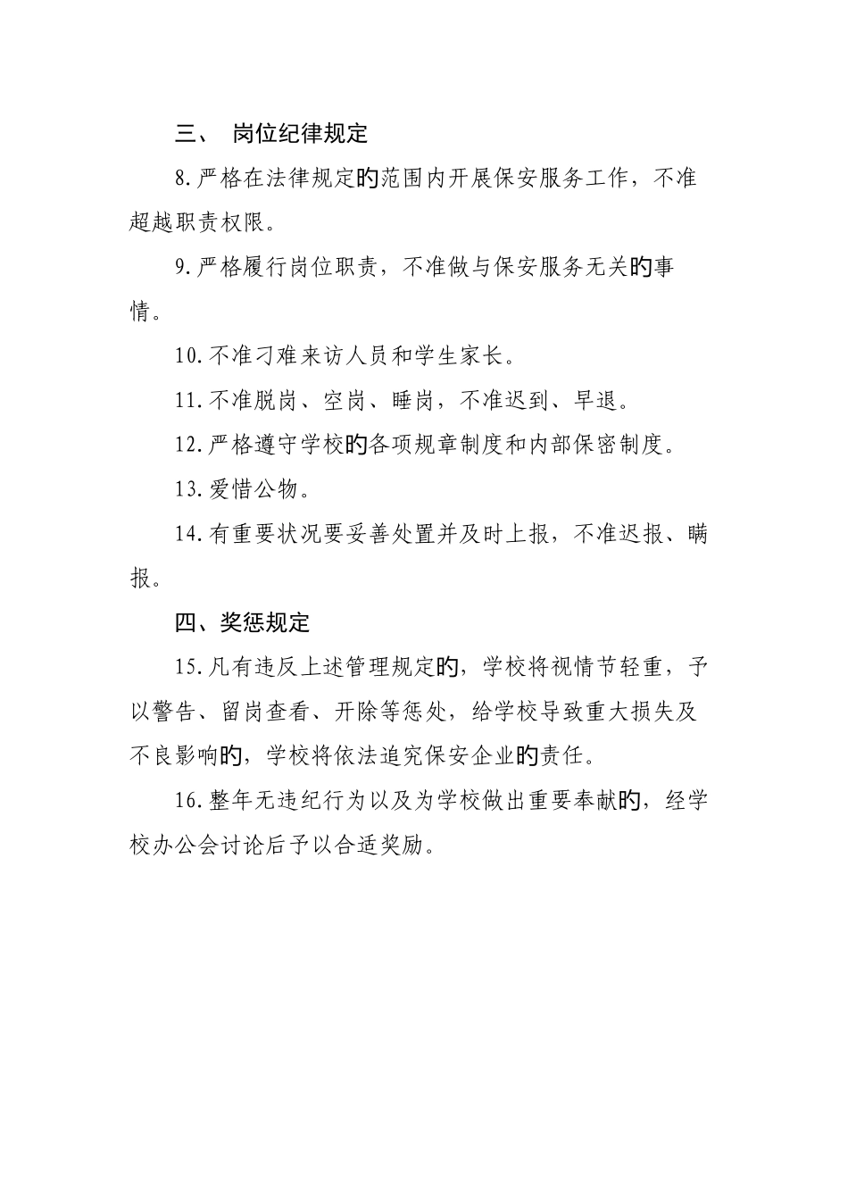 安全管理十项规定_第2页