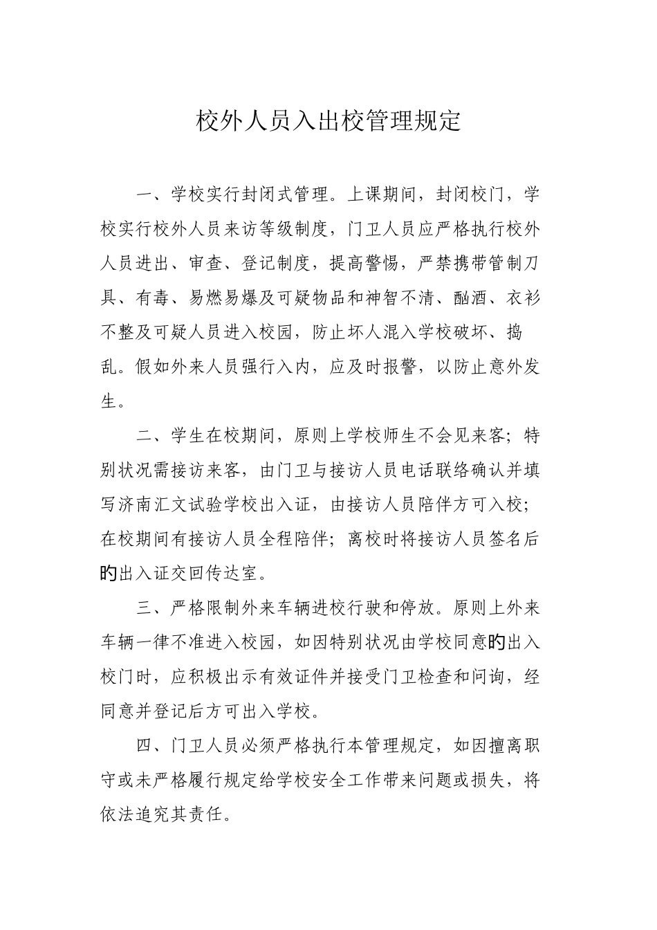 安全管理十项规定_第3页