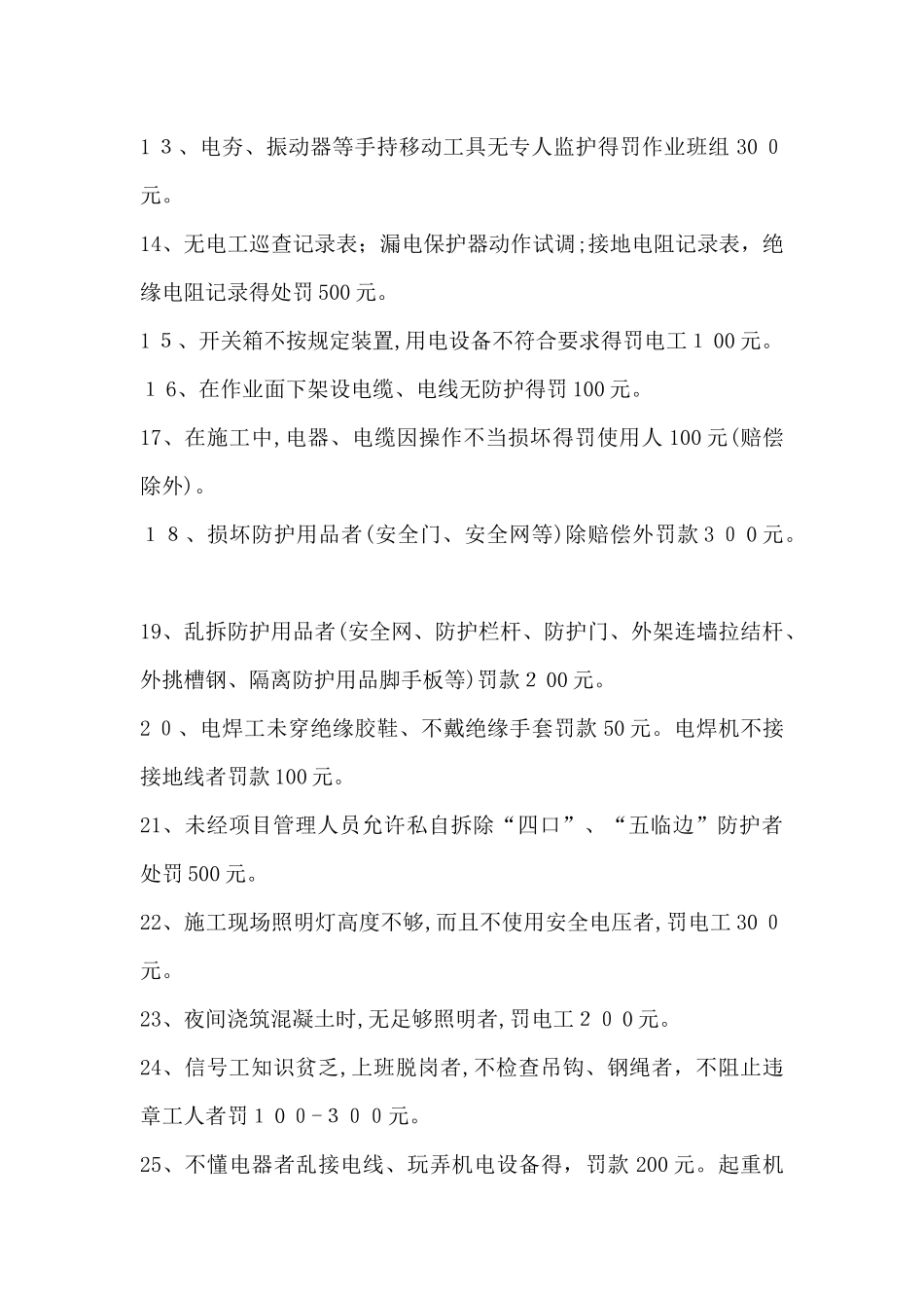 安全管理处罚条例_第2页