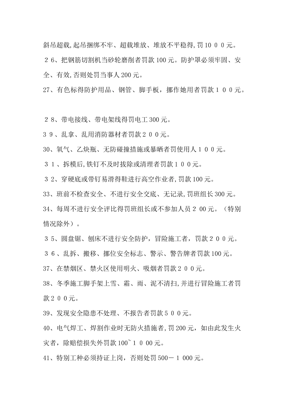 安全管理处罚条例_第3页