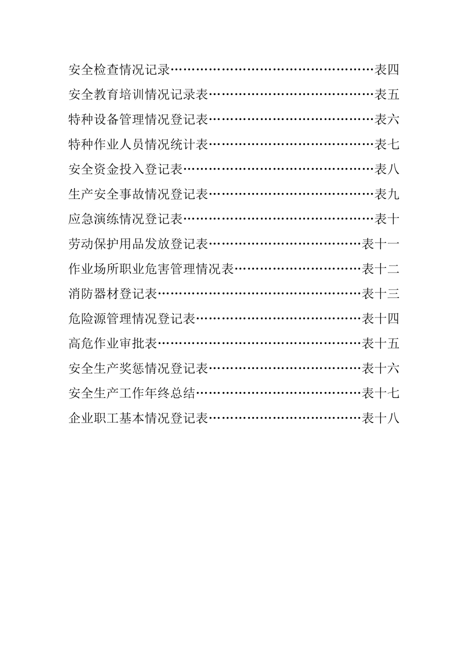 安全管理台帐_第2页