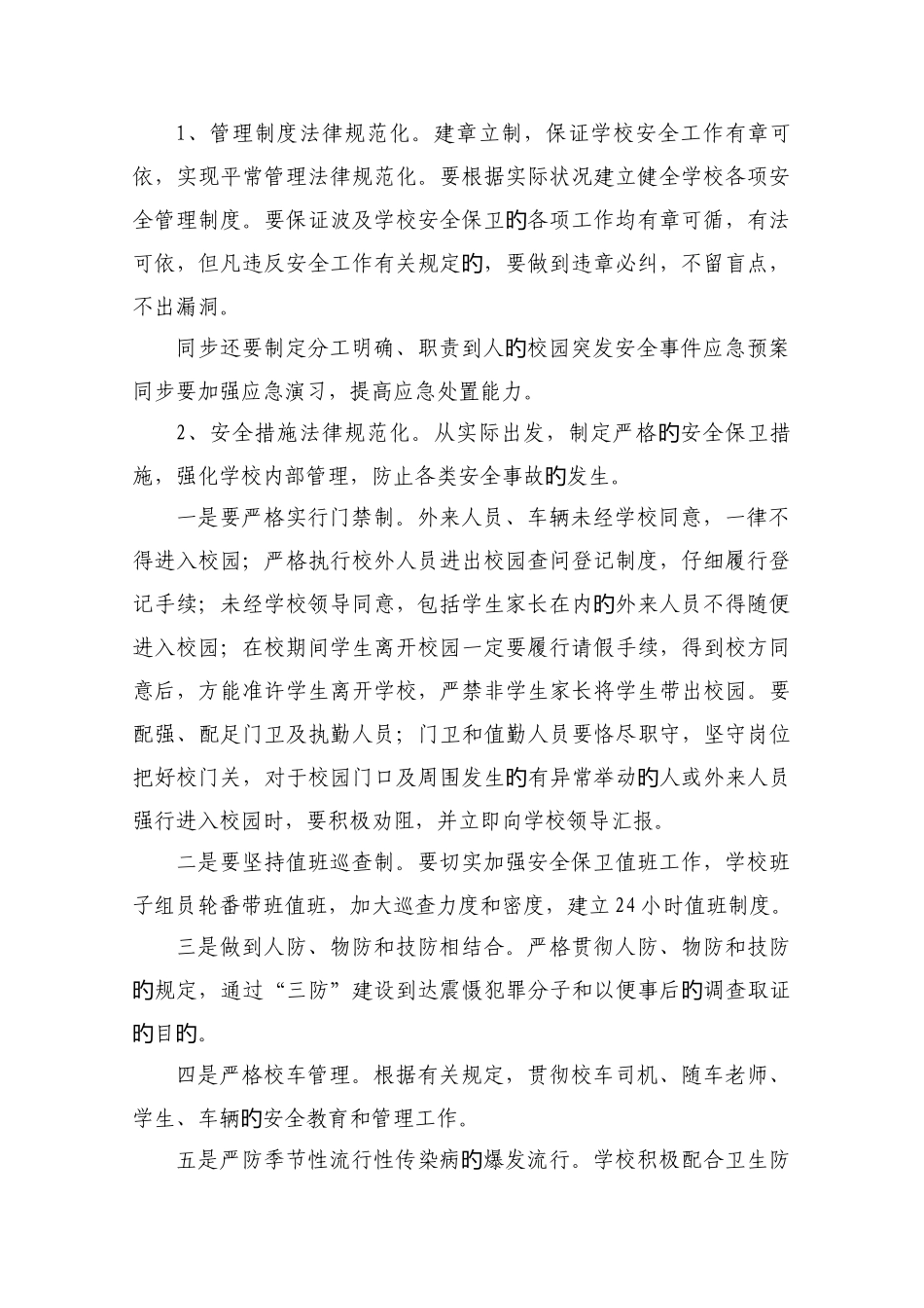 安全管理流程实施方案_第2页