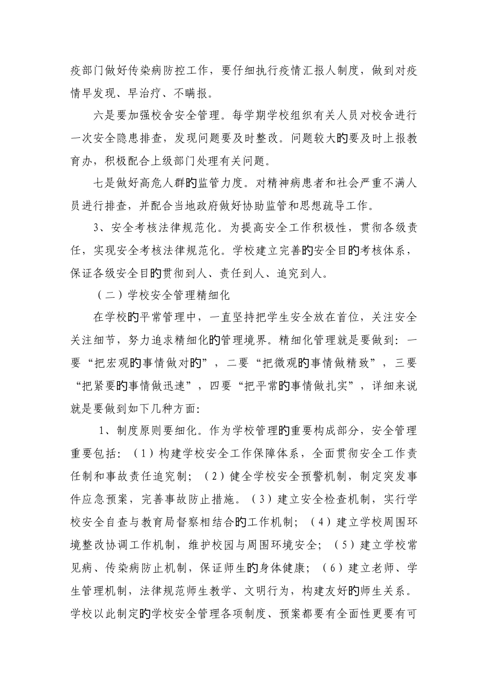 安全管理流程实施方案_第3页