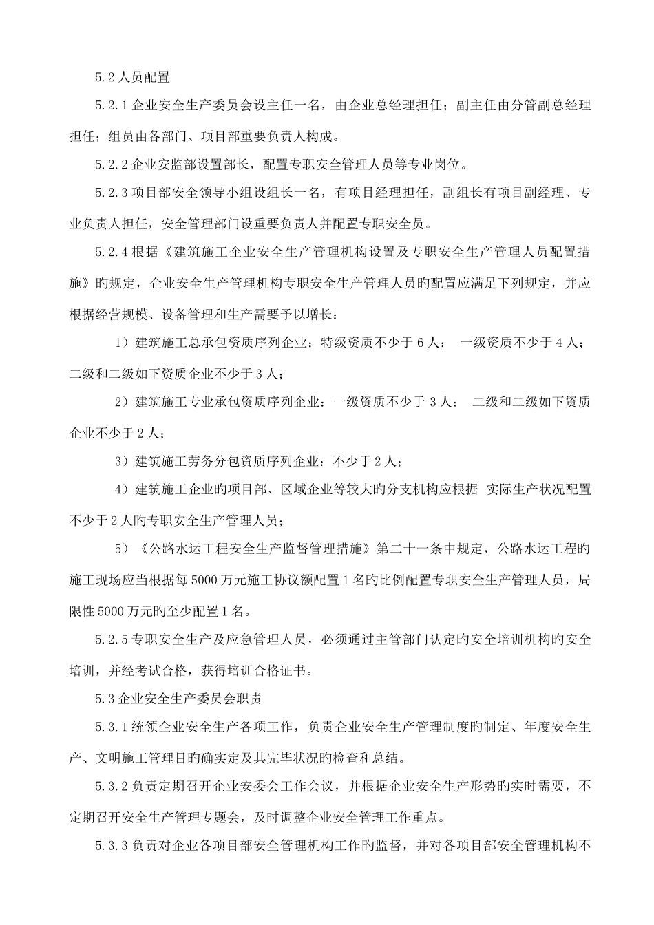 安全管理机构和安全管理人员管理制度_第2页