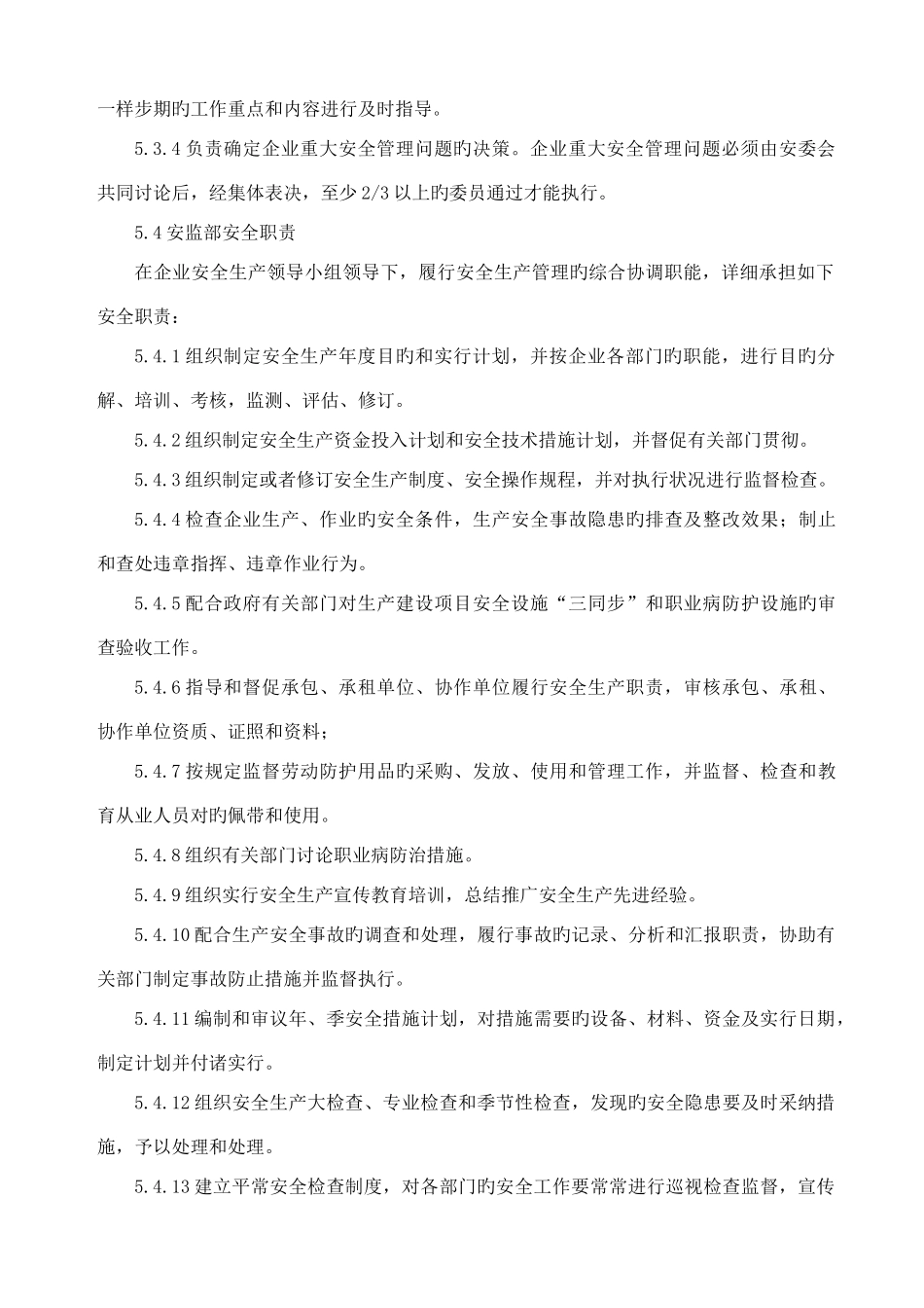 安全管理机构和安全管理人员管理制度_第3页