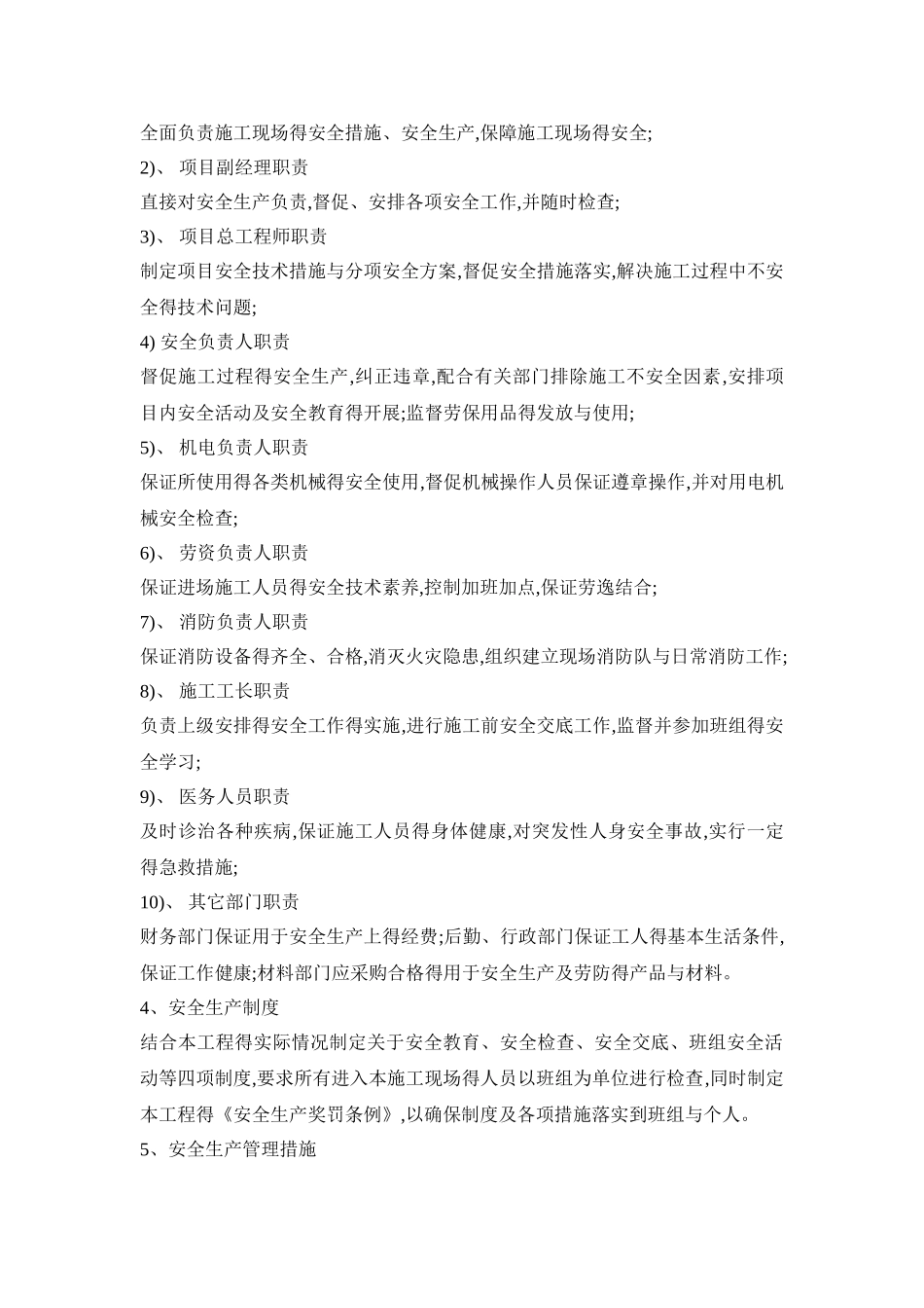 安全管理技术措施_第2页
