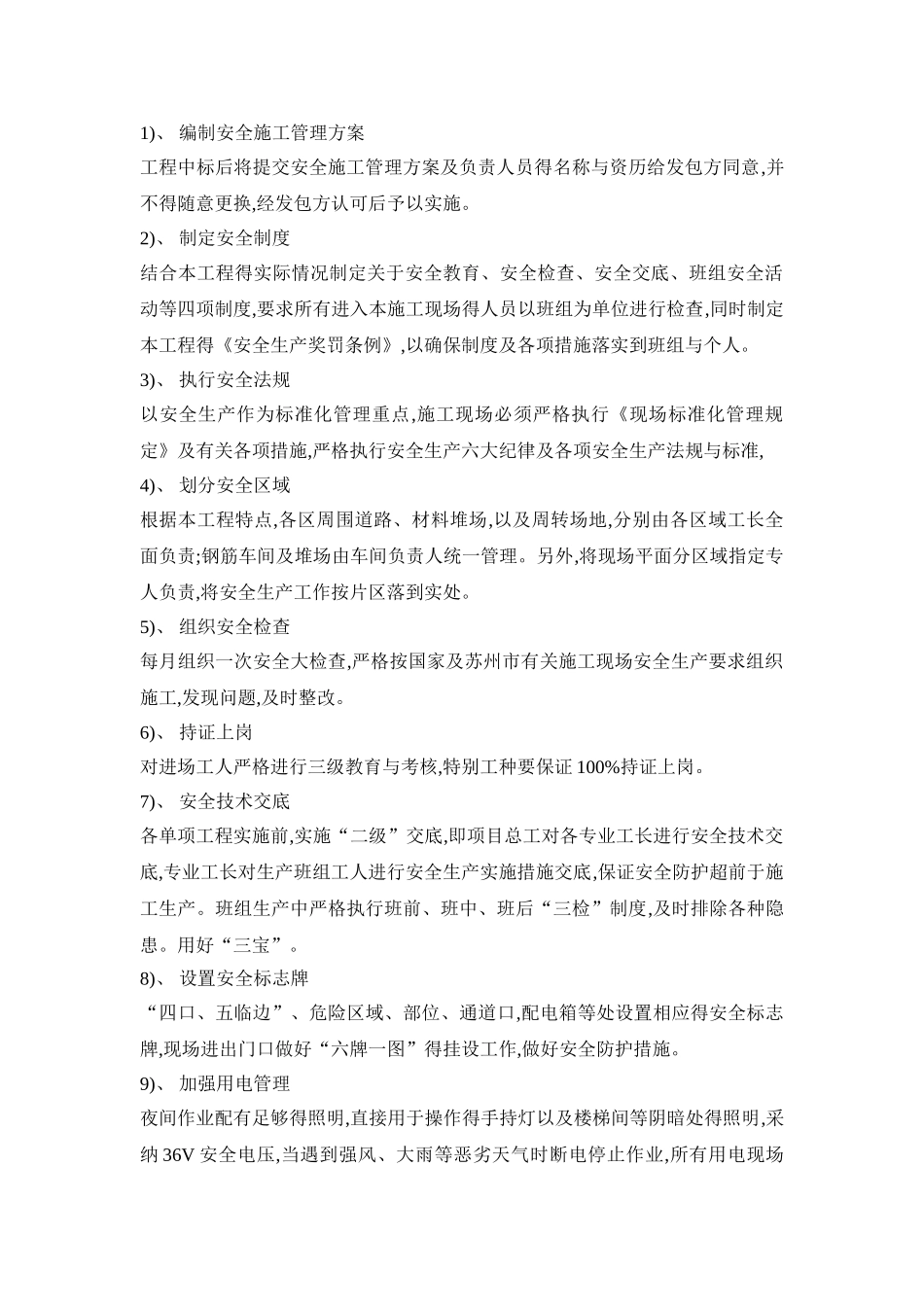 安全管理技术措施_第3页