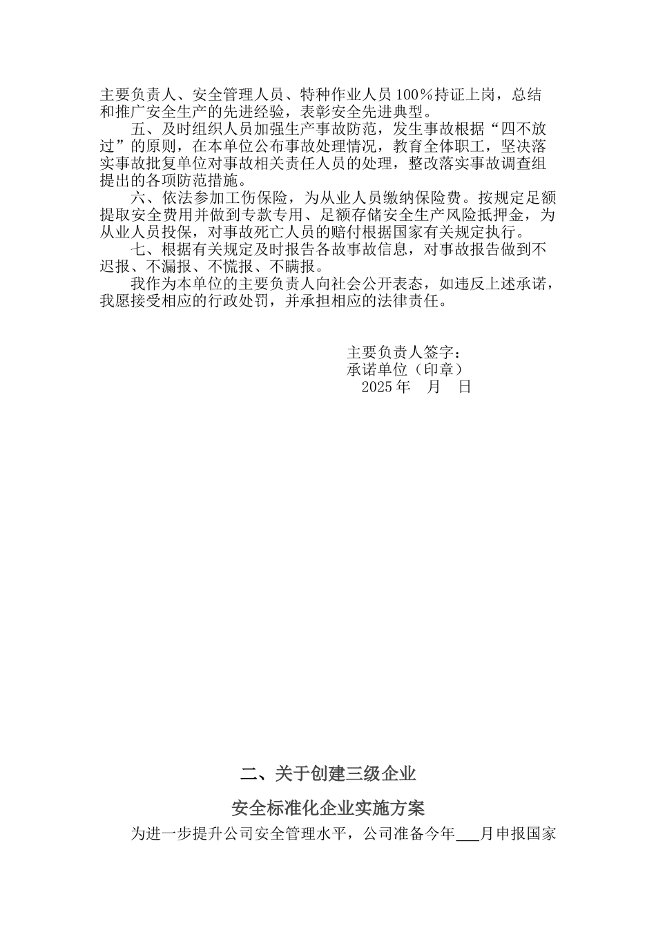 安全管理文件及制度汇编_第2页