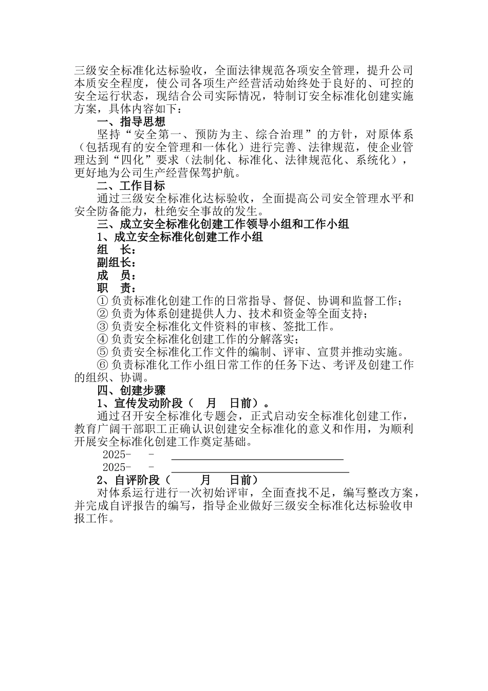 安全管理文件及制度汇编_第3页