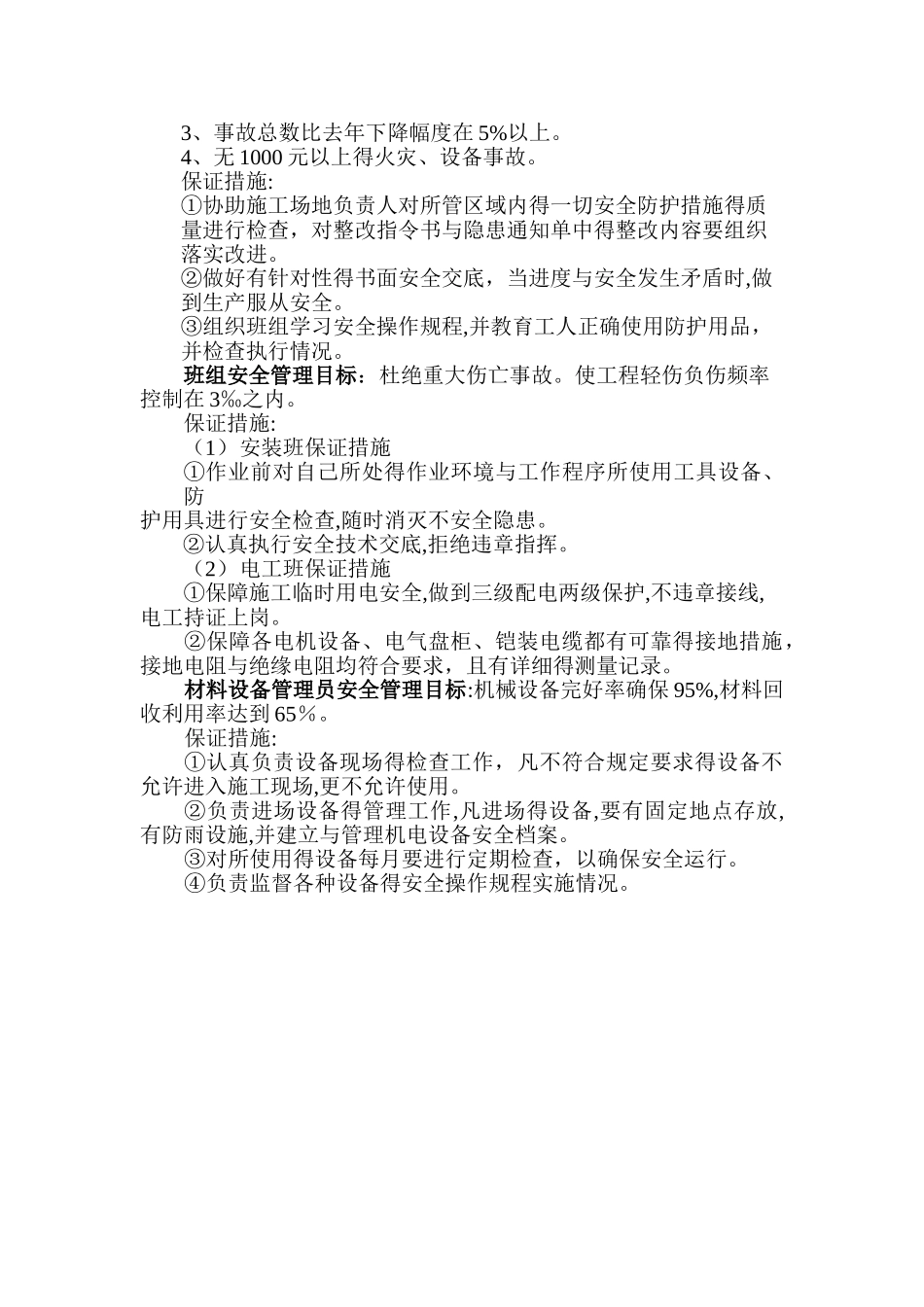 安全管理目标_第3页