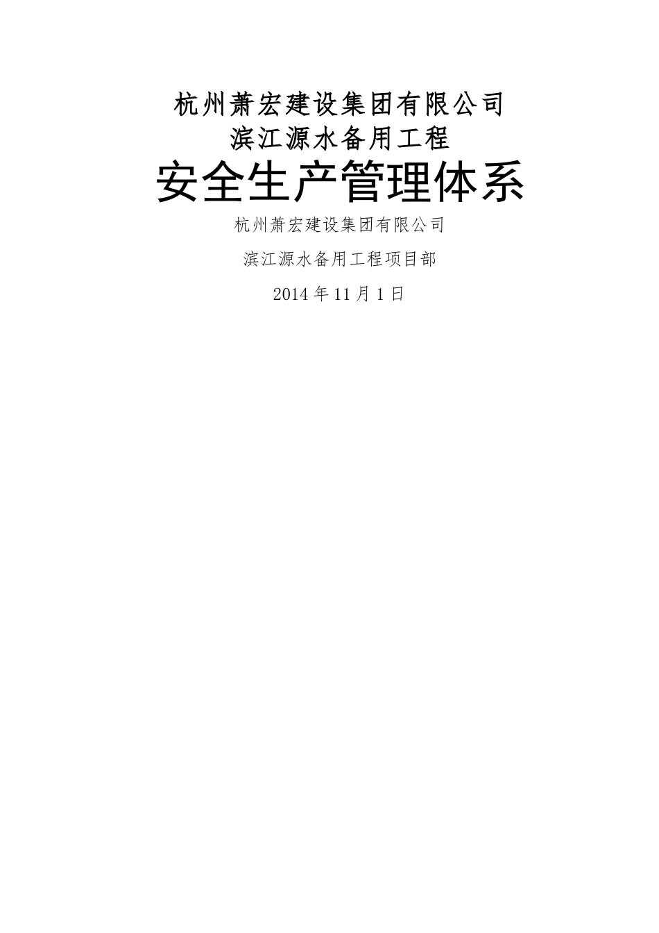 安全管理组织体系_第1页