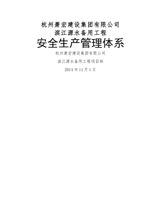 安全管理组织体系