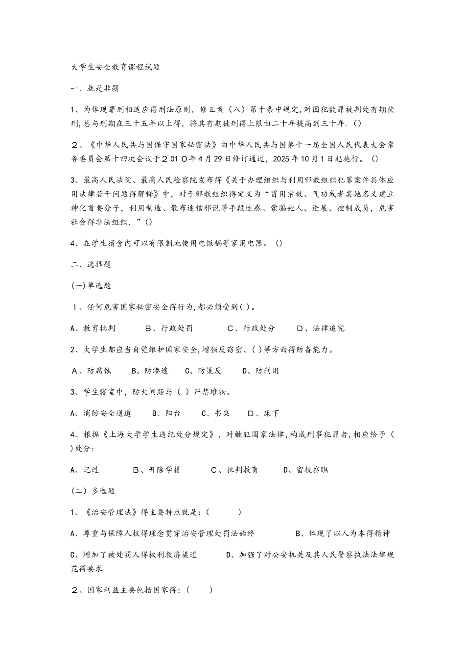 安全系统逃生科目题库_第3页