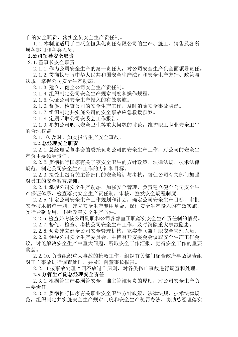 安全管理资料汇编文本_第2页