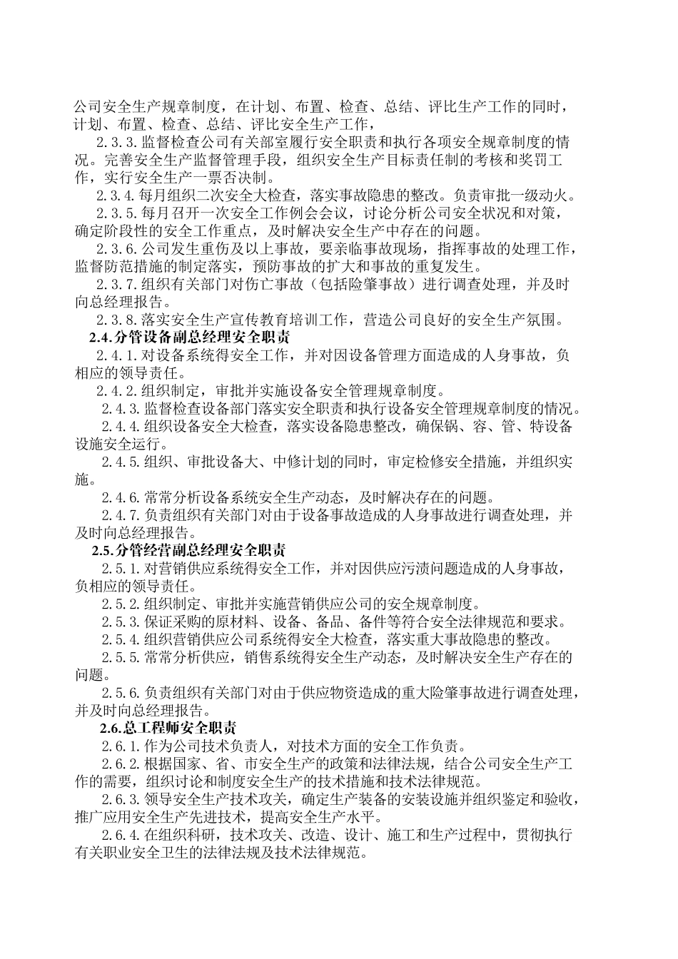 安全管理资料汇编文本_第3页