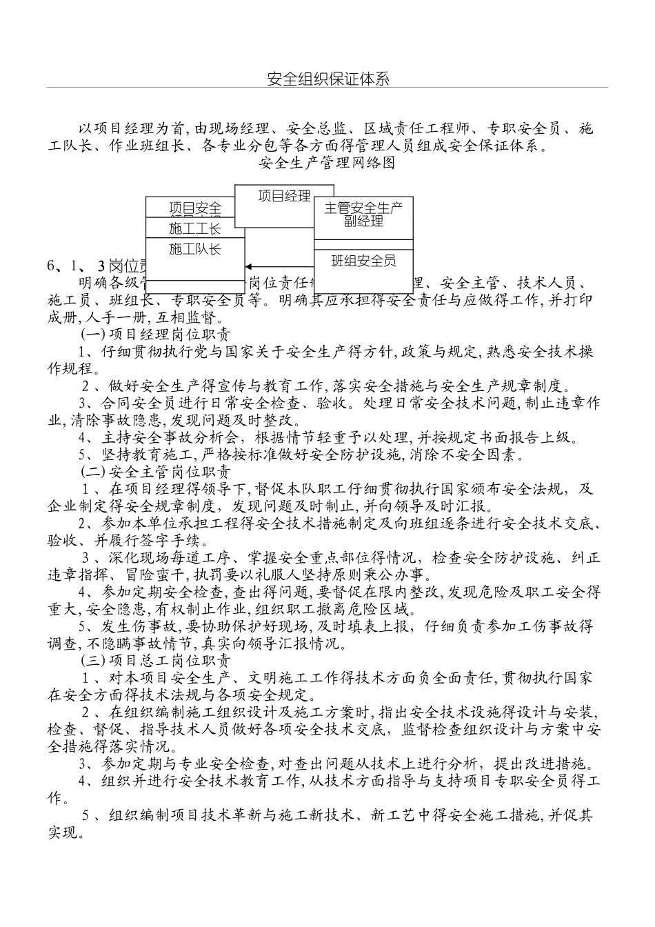 安全组织保证体系_第1页