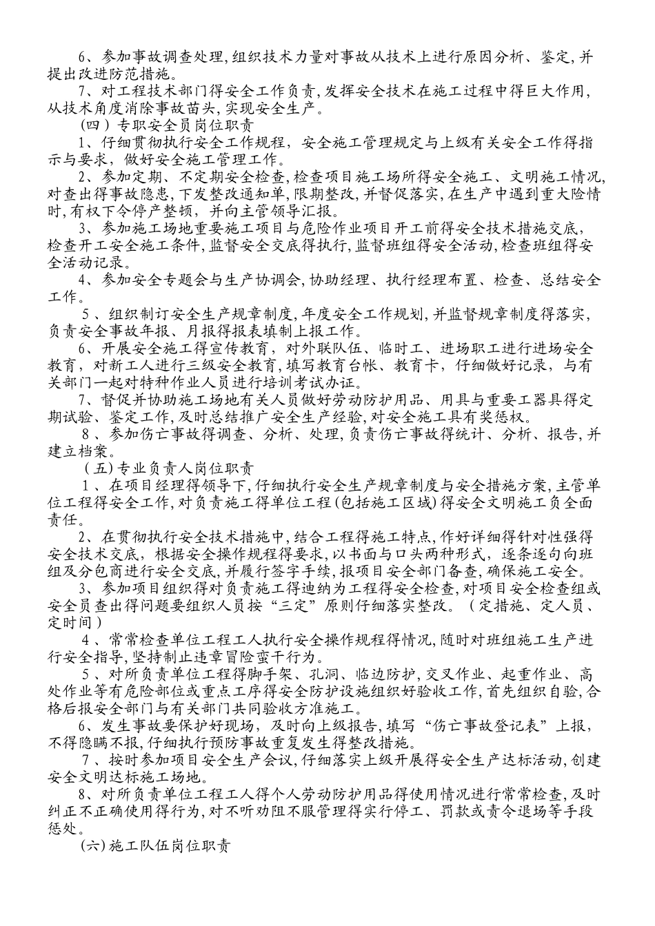 安全组织保证体系_第2页