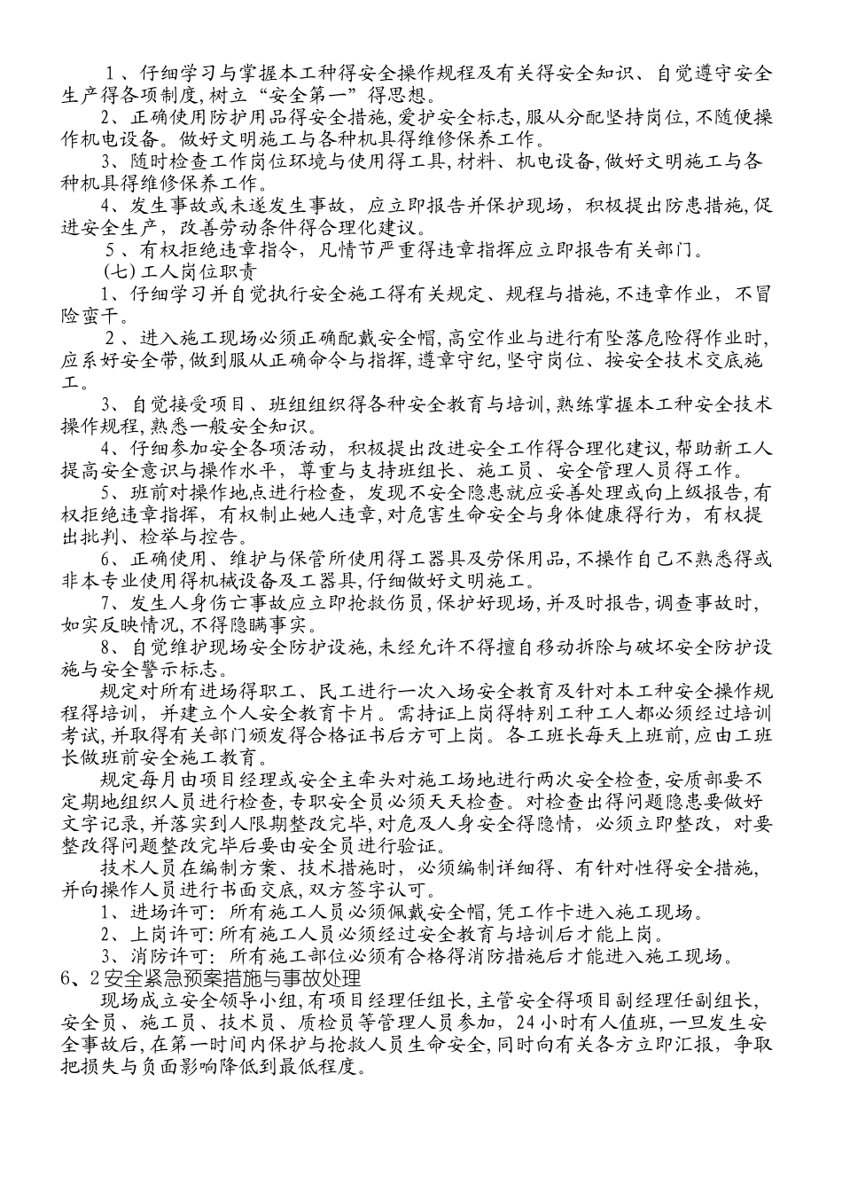 安全组织保证体系_第3页