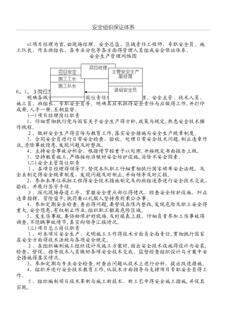 安全组织保证体系