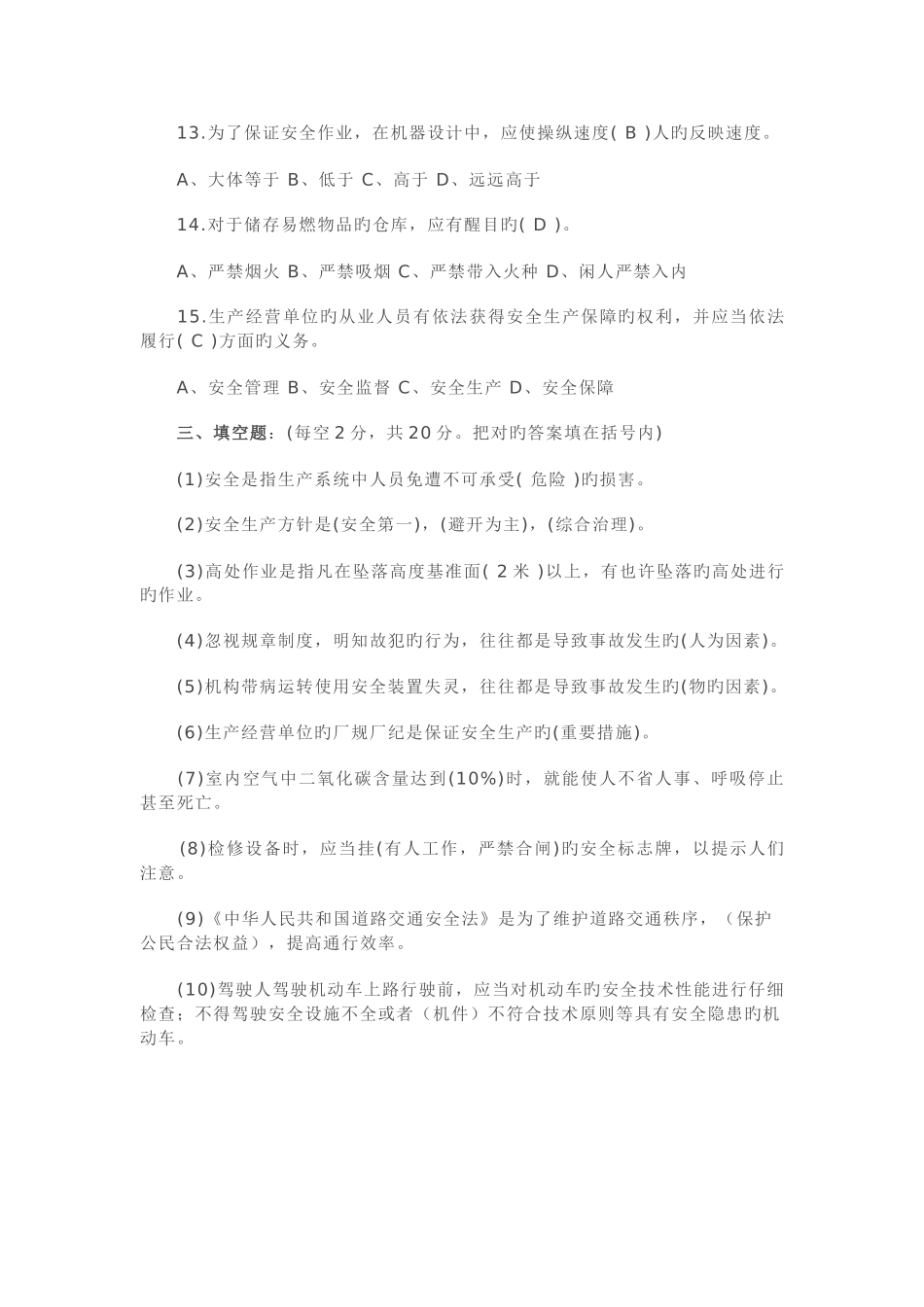 安全考试卷答案_第3页