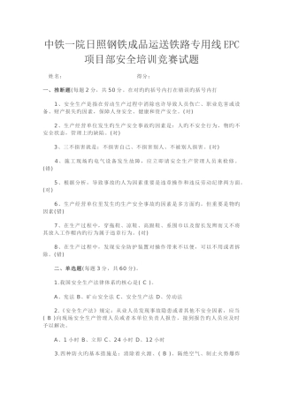 安全考试卷答案