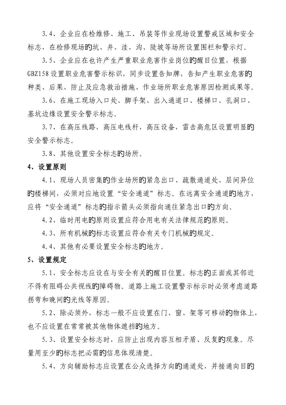 安全警示标识管理制度_第2页