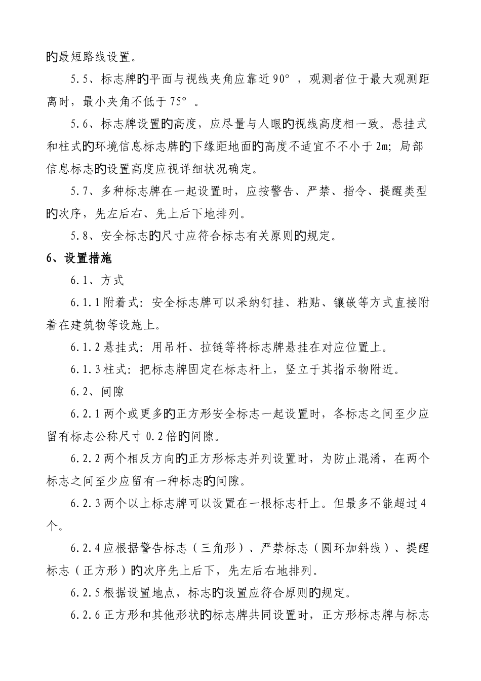 安全警示标识管理制度_第3页