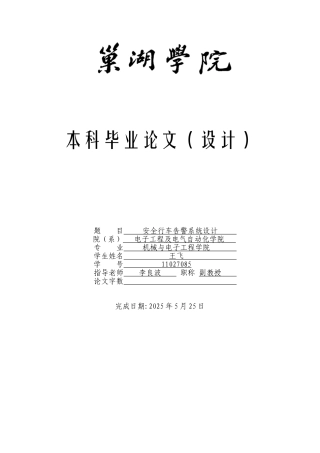 安全行车告警系统设计学士学位论文