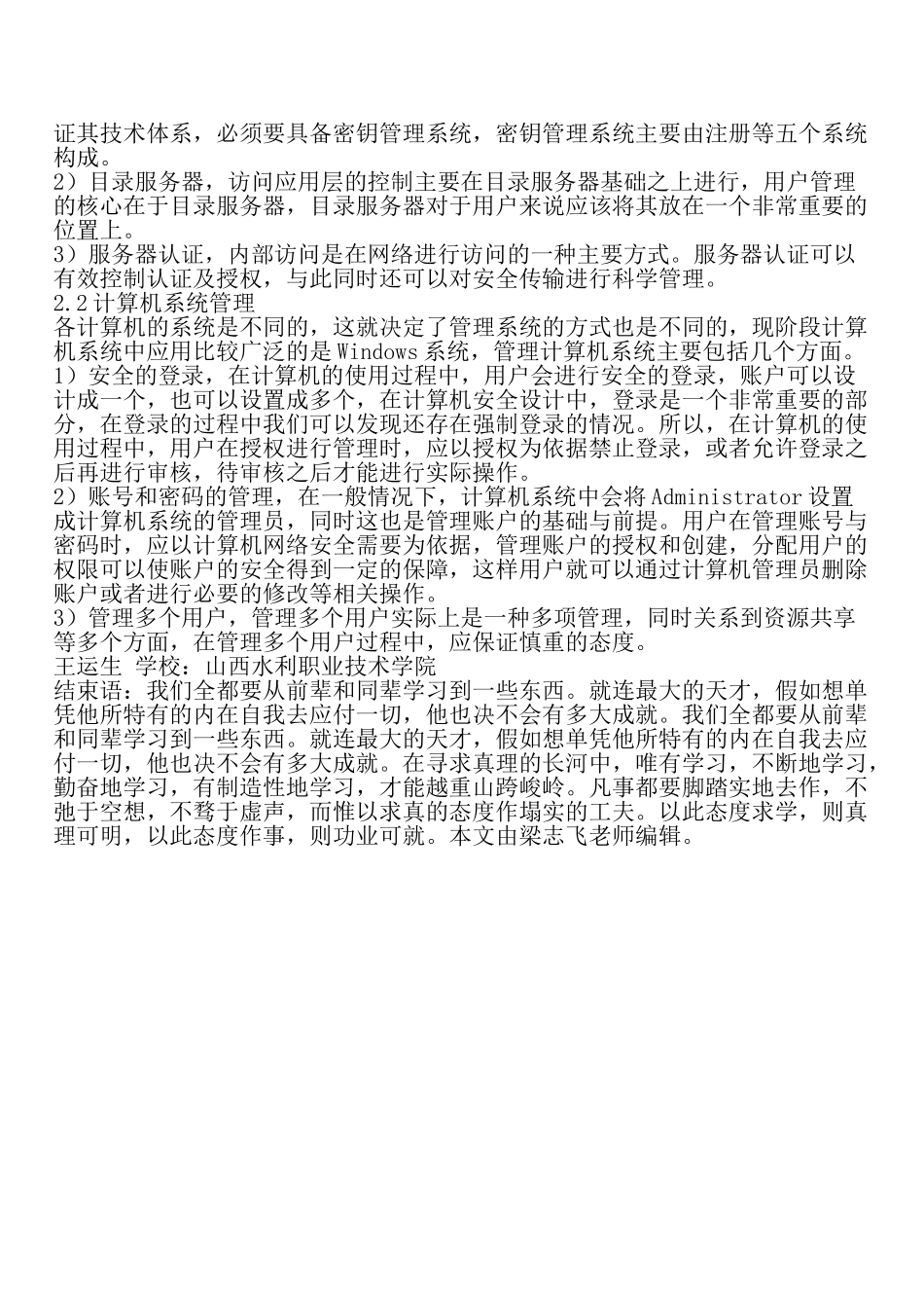 安全设计计算机网络毕业设计_第2页