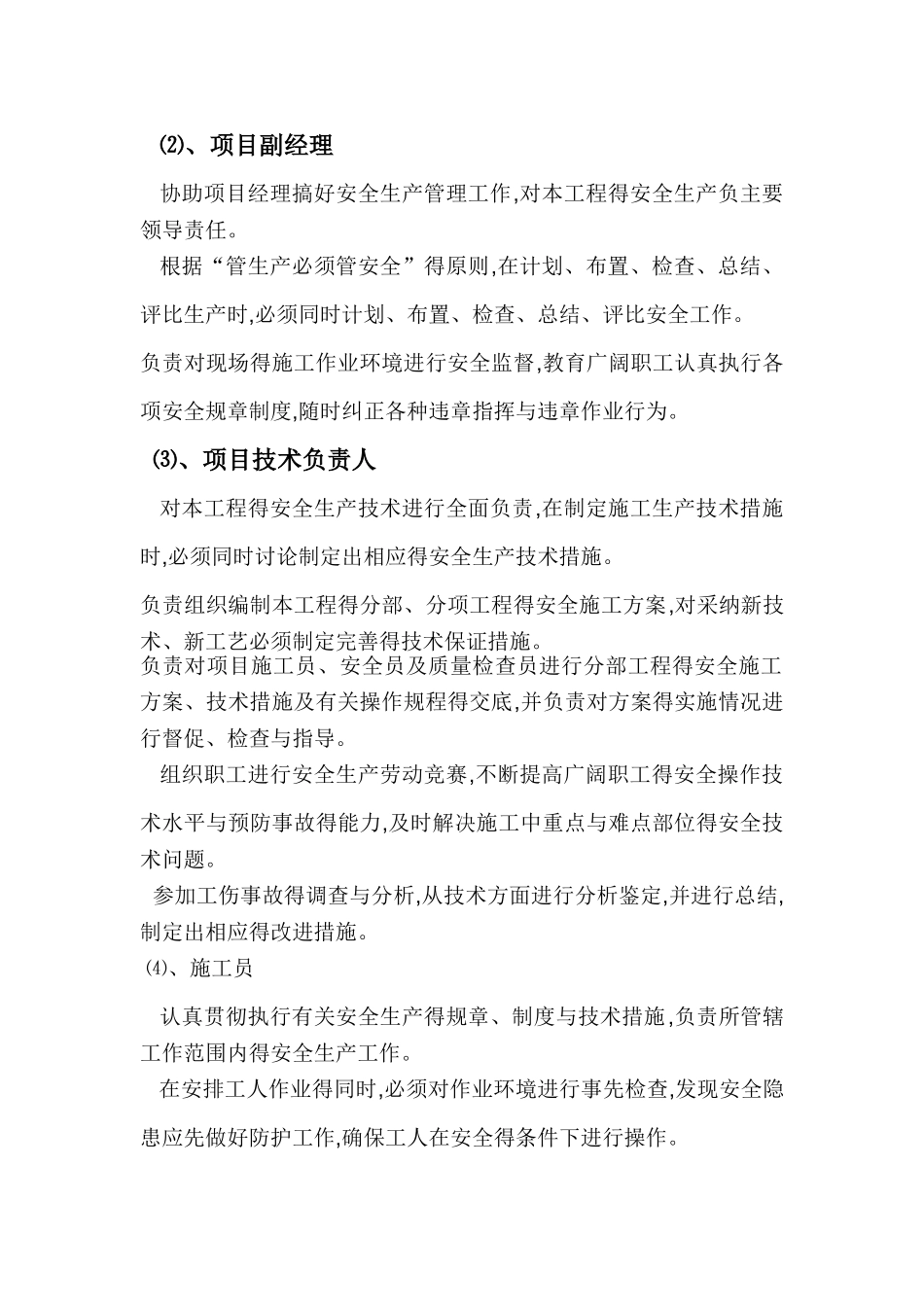 安全责任制度和安全生产保证体系_第2页