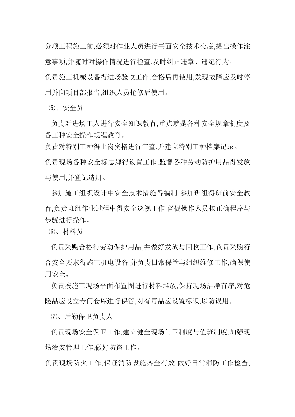 安全责任制度和安全生产保证体系_第3页